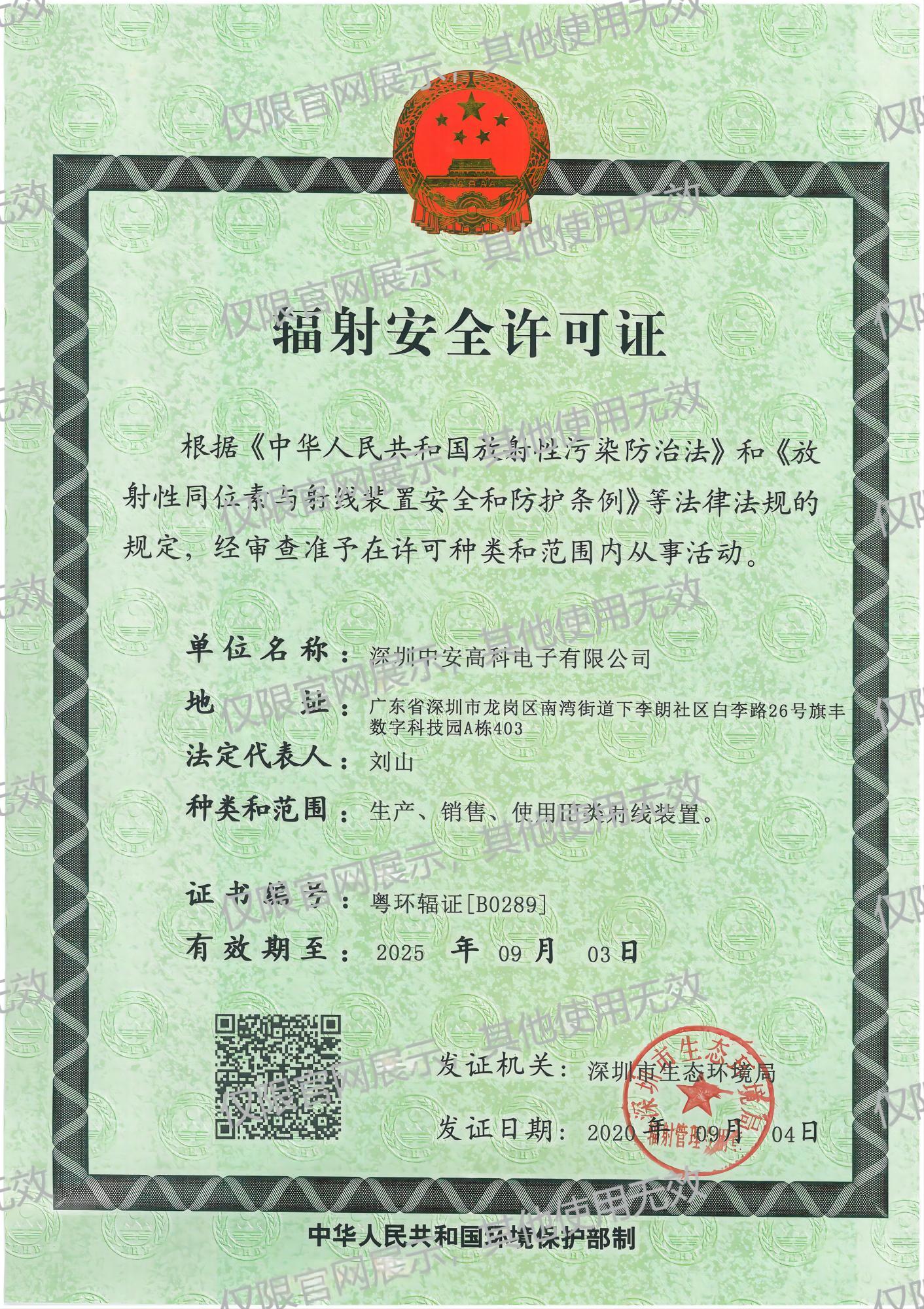 輻射許可證